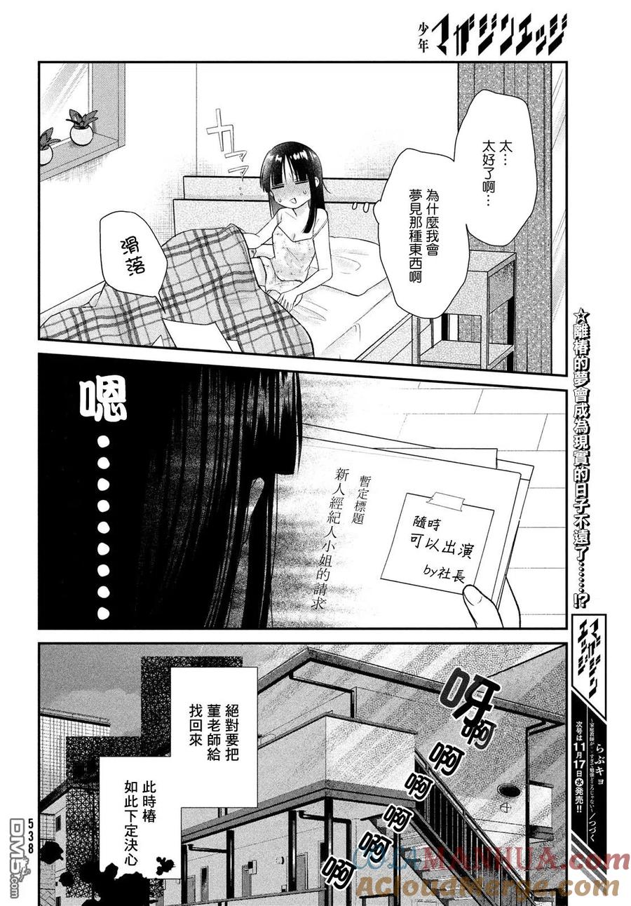 第10.5话-家庭教师太XX，已经学不进去了--多喜れい（第7张）