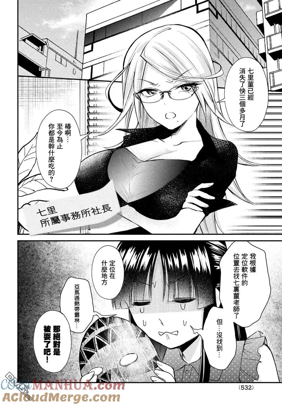 第10.5话-家庭教师太XX，已经学不进去了--多喜れい（第1张）