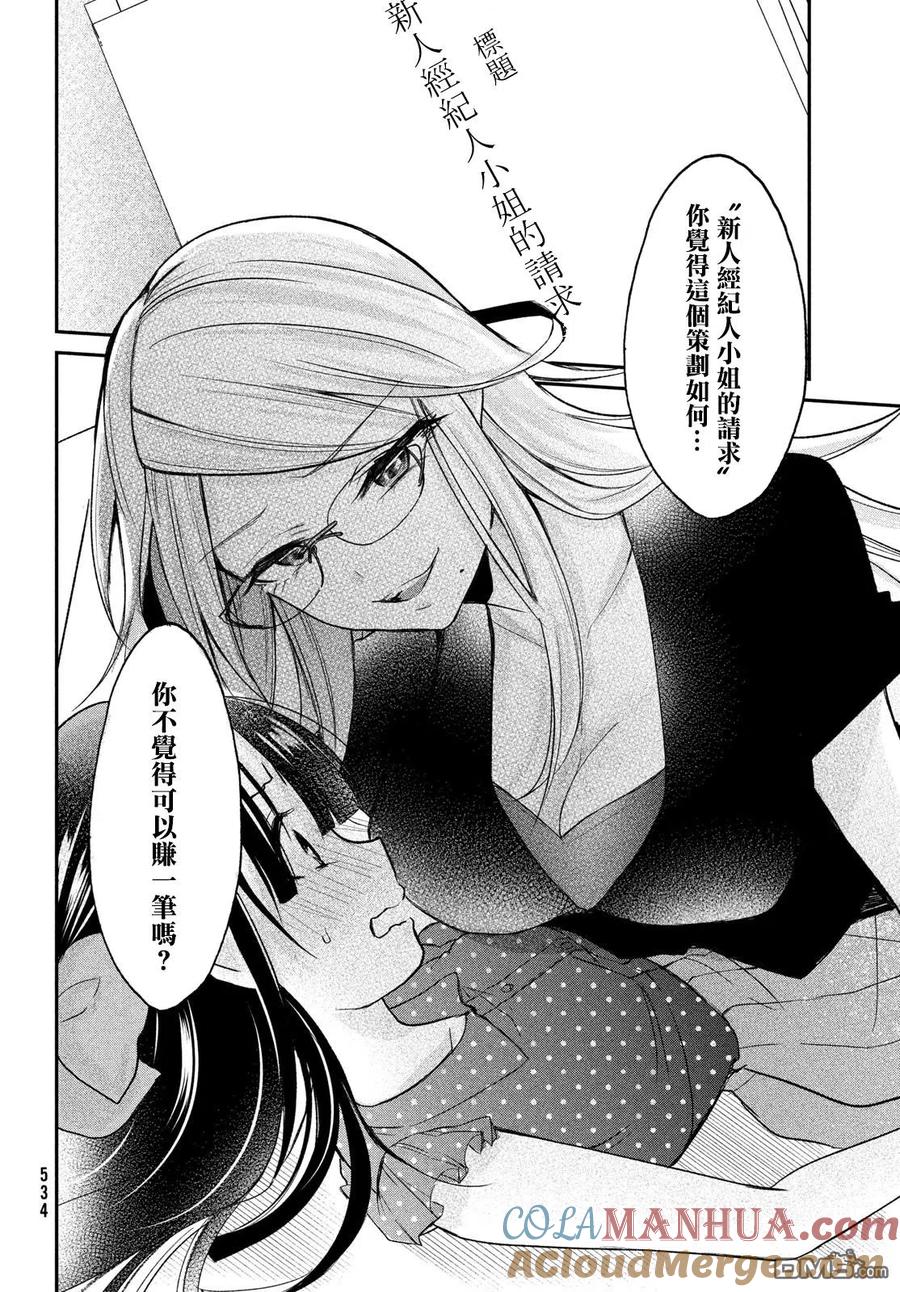 第10.5话-家庭教师太XX，已经学不进去了--多喜れい（第3张）