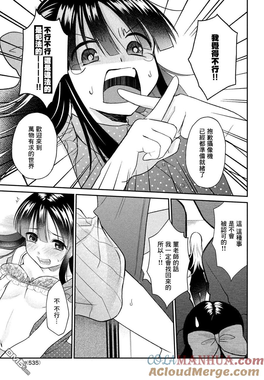 第10.5话-家庭教师太XX，已经学不进去了--多喜れい（第4张）