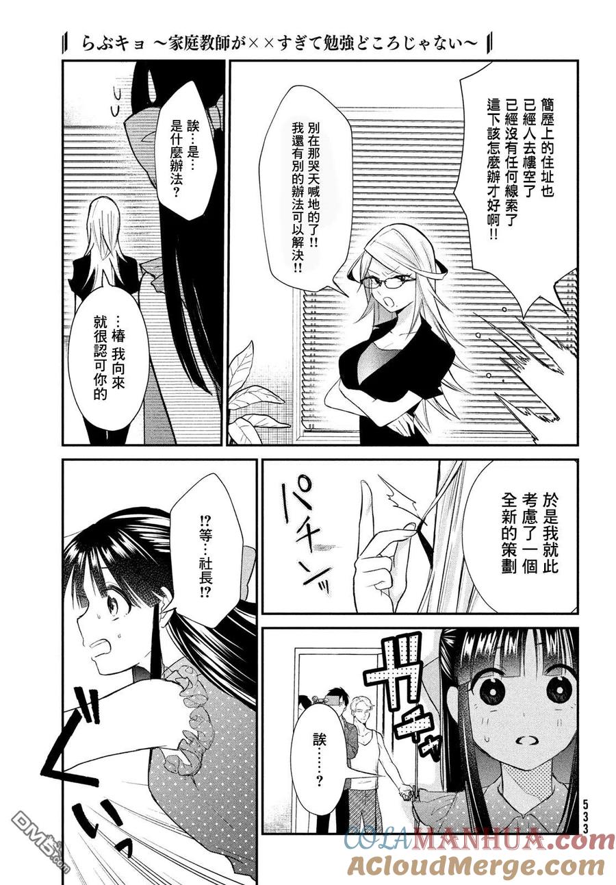第10.5话-家庭教师太XX，已经学不进去了--多喜れい（第2张）