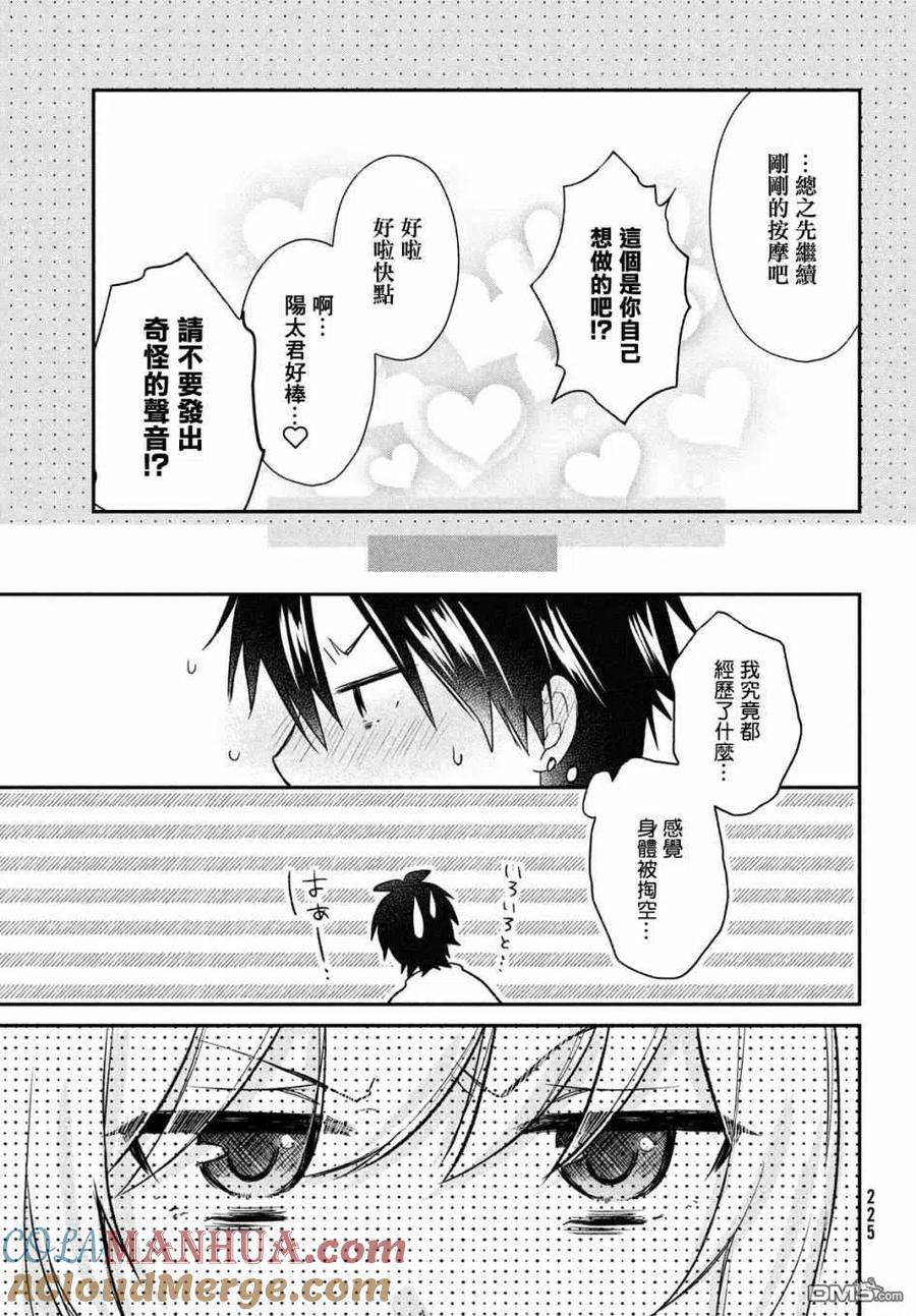 第11话-家庭教师太XX，已经学不进去了--多喜れい（第22张）