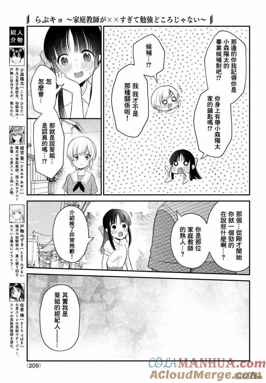 第11话-家庭教师太XX，已经学不进去了--多喜れい（第6张）