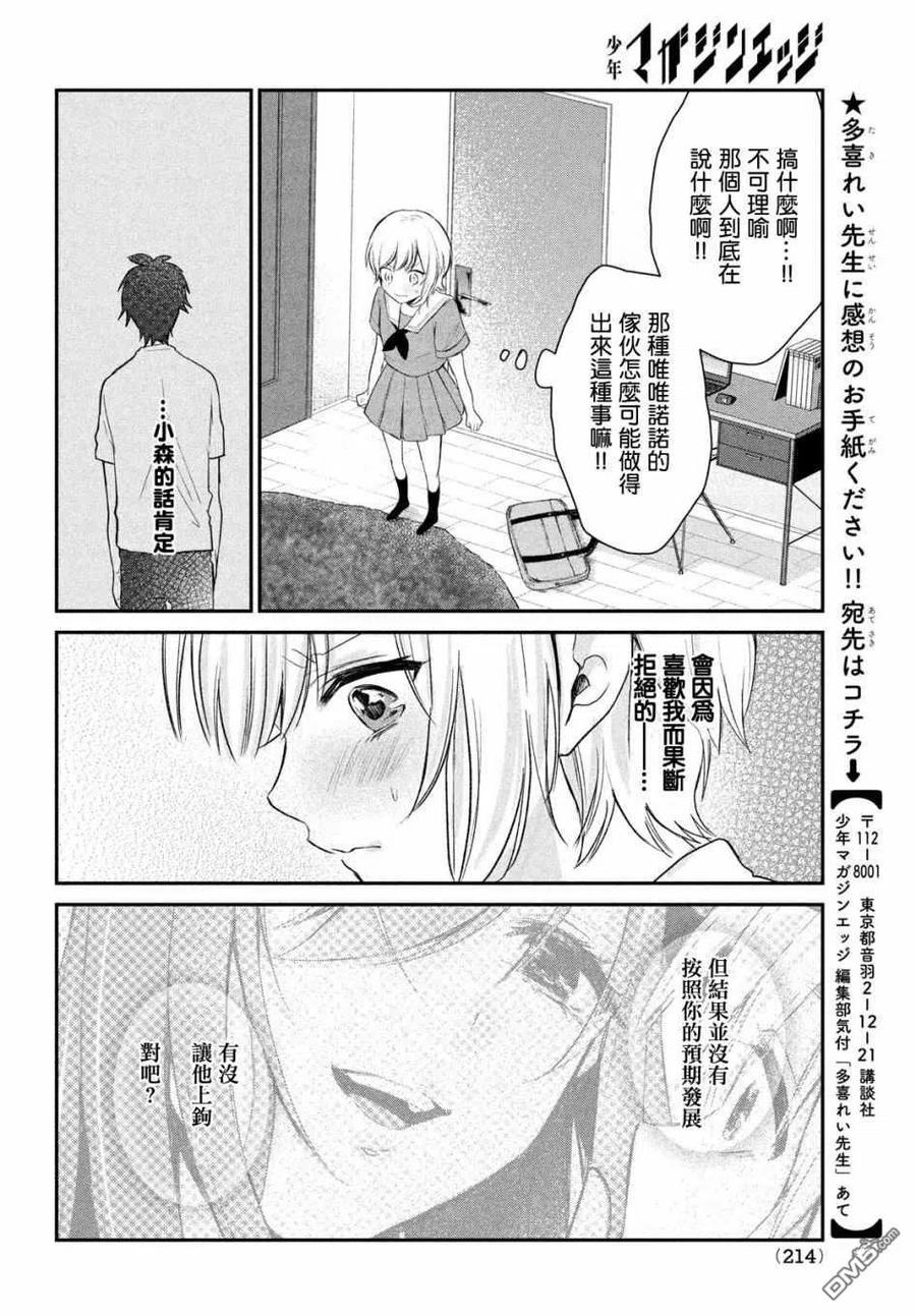 第11话-家庭教师太XX，已经学不进去了--多喜れい（第11张）