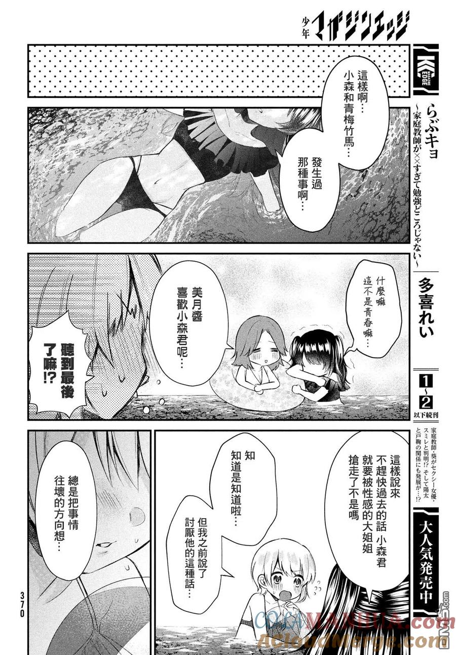 第12话-家庭教师太XX，已经学不进去了--多喜れい（第8张）