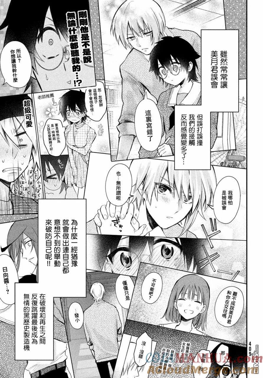 第14.5话-家庭教师太XX，已经学不进去了--多喜れい（第2张）