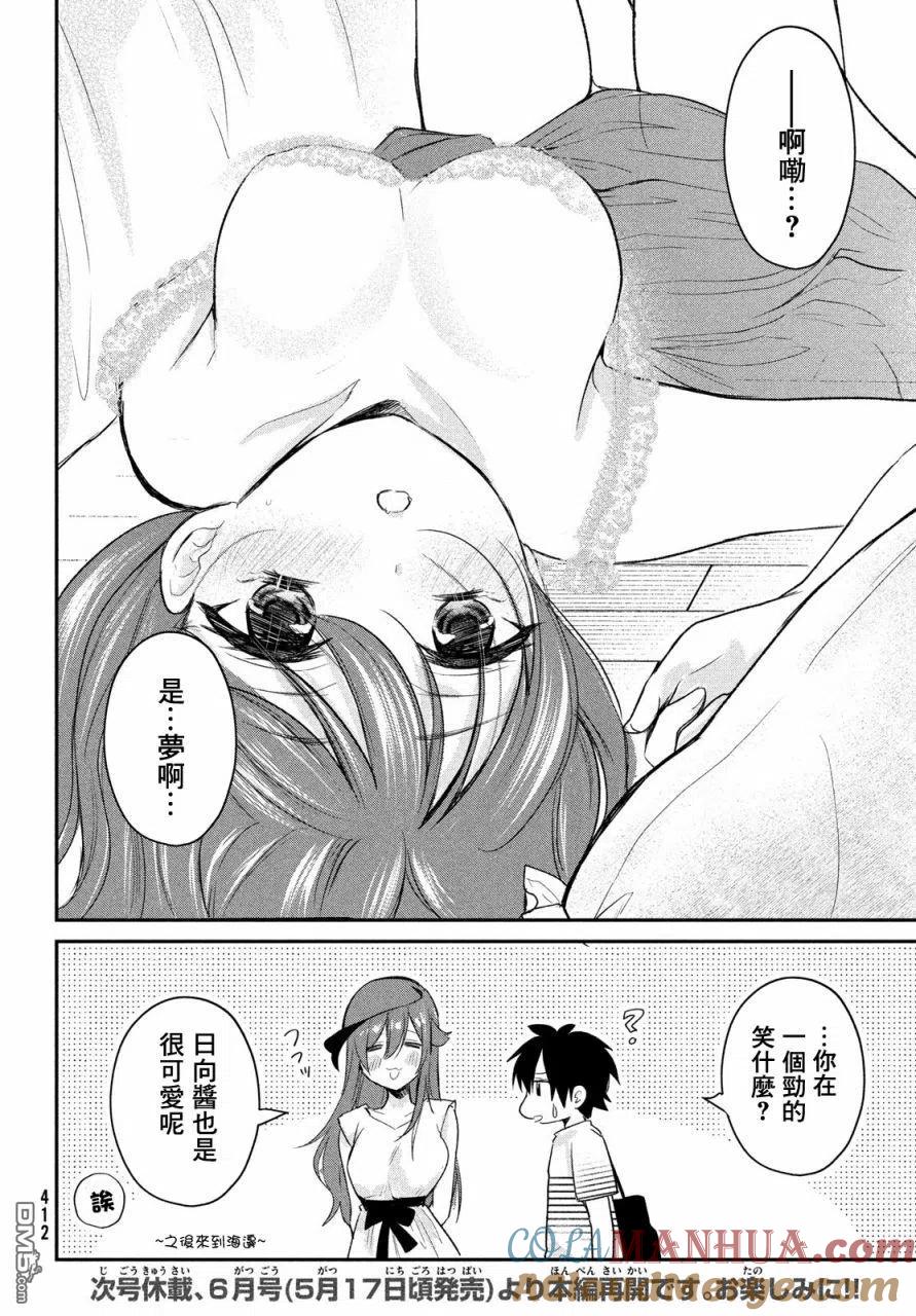 第14.5话-家庭教师太XX，已经学不进去了--多喜れい（第5张）