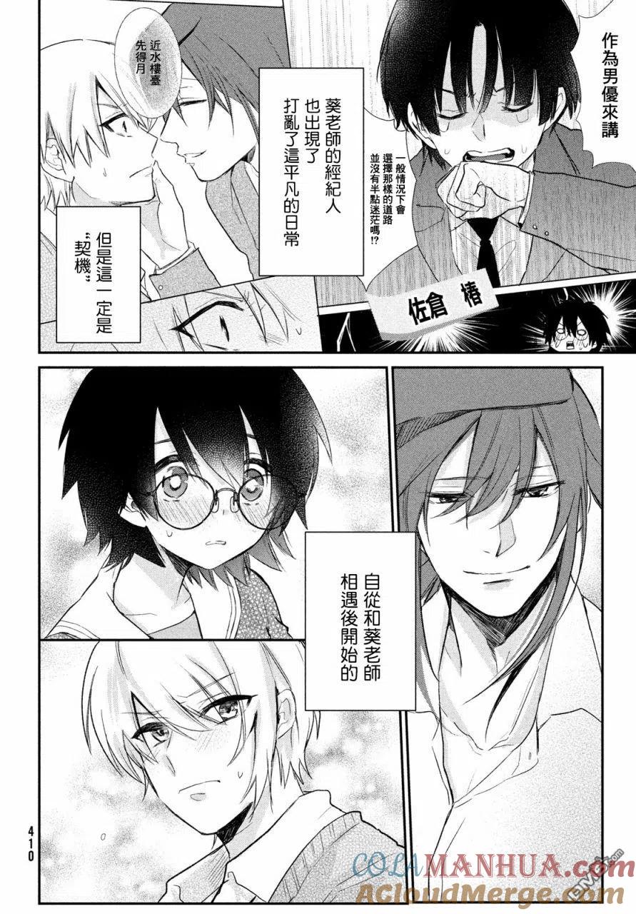 第14.5话-家庭教师太XX，已经学不进去了--多喜れい（第3张）