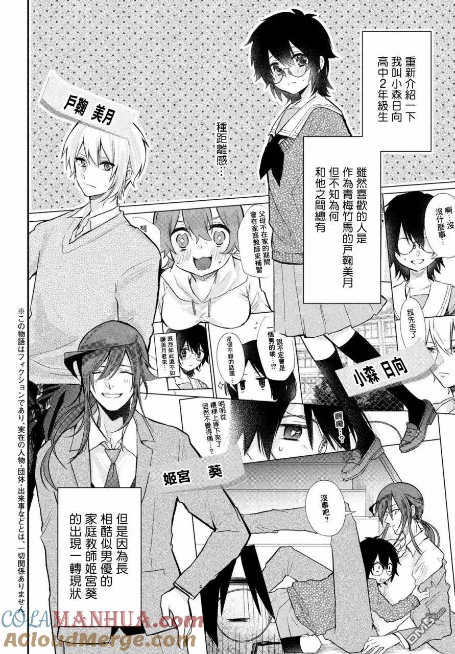 第14.5话-家庭教师太XX，已经学不进去了--多喜れい（第1张）
