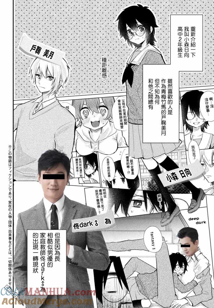 第14.5话-家庭教师太XX，已经学不进去了--多喜れい（第6张）