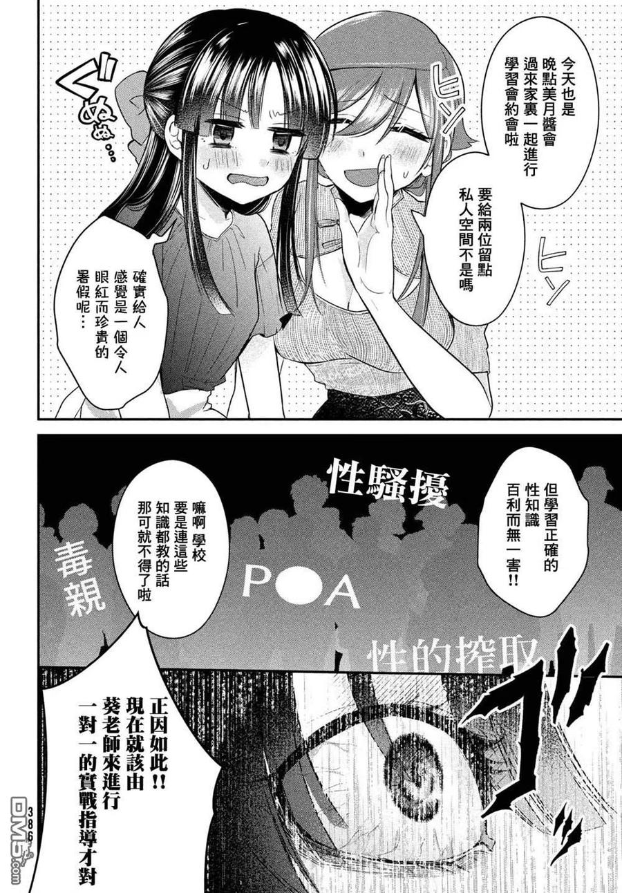第15话-家庭教师太XX，已经学不进去了--多喜れい（第5张）