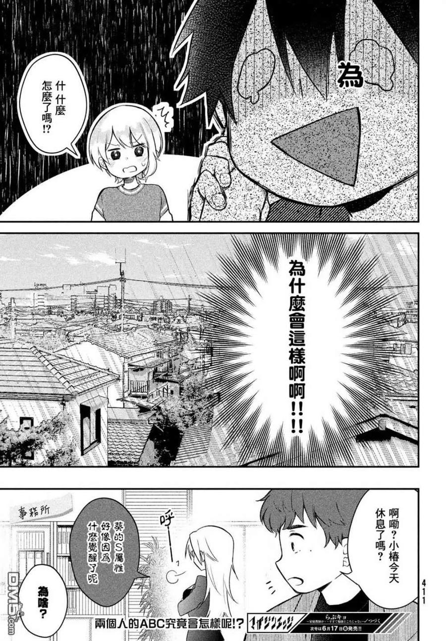 第16话-家庭教师太XX，已经学不进去了--多喜れい（第15张）