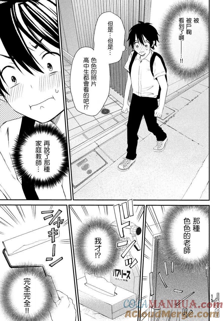 第1话-家庭教师太XX，已经学不进去了--多喜れい（第9张）