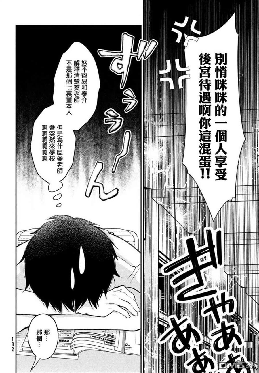 第17话-家庭教师太XX，已经学不进去了--多喜れい（第11张）