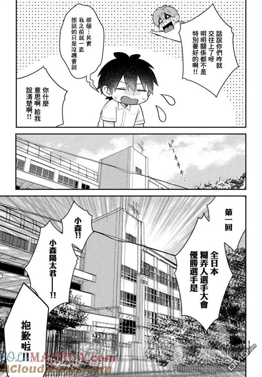 第17话-家庭教师太XX，已经学不进去了--多喜れい（第6张）