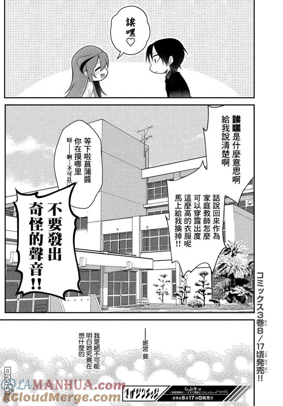 第17.5话-家庭教师太XX，已经学不进去了--多喜れい（第6张）