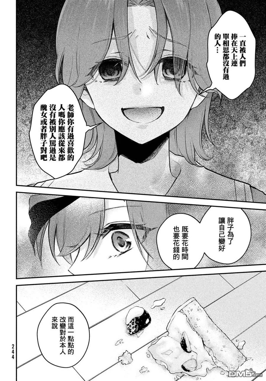第19话-家庭教师太XX，已经学不进去了--多喜れい（第7张）