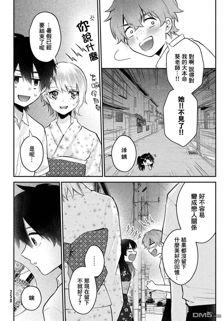 第19话-家庭教师太XX，已经学不进去了--多喜れい（第13张）