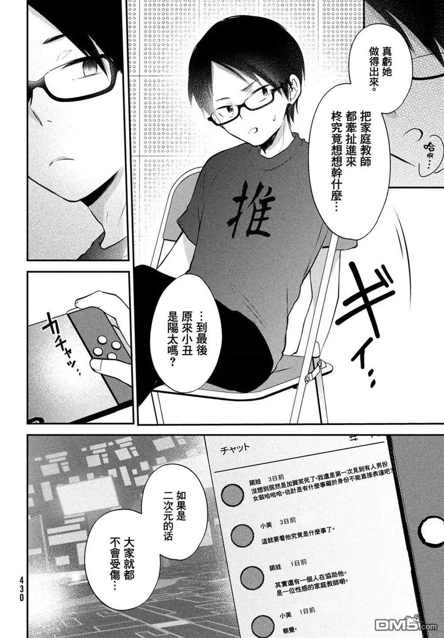 第23话-家庭教师太XX，已经学不进去了--多喜れい（第8张）