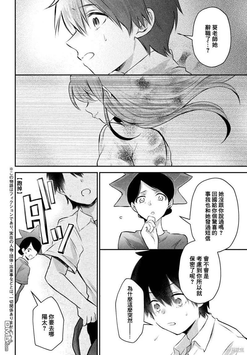 第24话-家庭教师太XX，已经学不进去了--多喜れい（第1张）