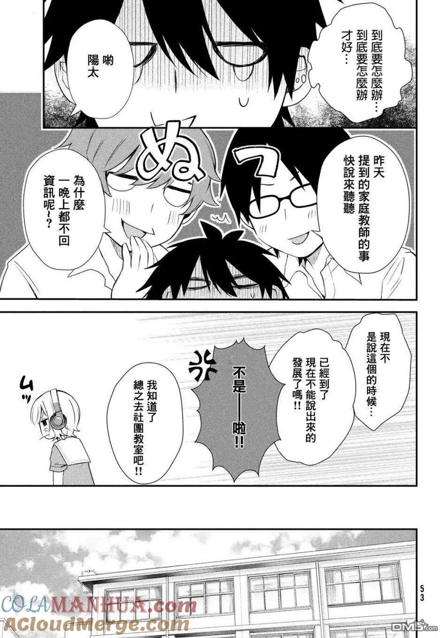第3话-家庭教师太XX，已经学不进去了--多喜れい（第10张）