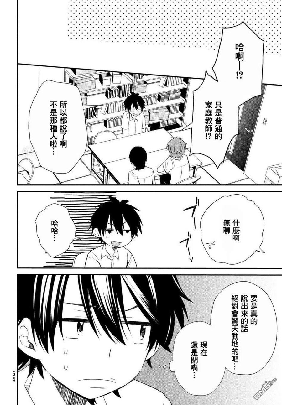 第3话-家庭教师太XX，已经学不进去了--多喜れい（第11张）