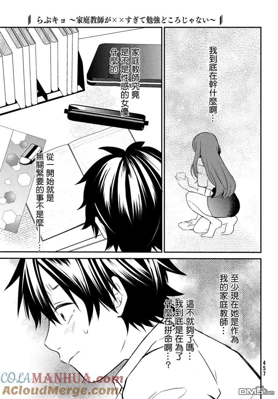 第4话-家庭教师太XX，已经学不进去了--多喜れい（第16张）