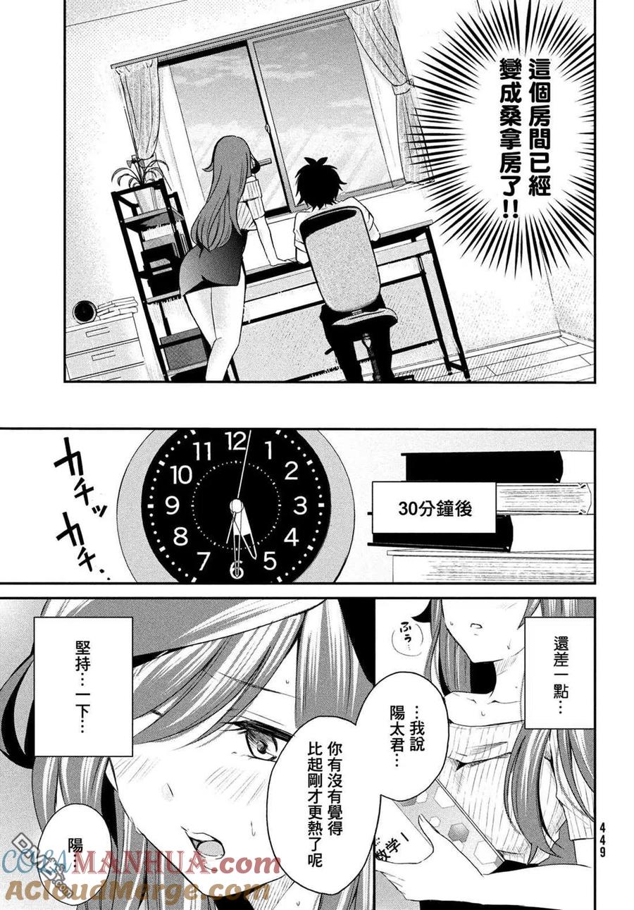 第4话-家庭教师太XX，已经学不进去了--多喜れい（第8张）