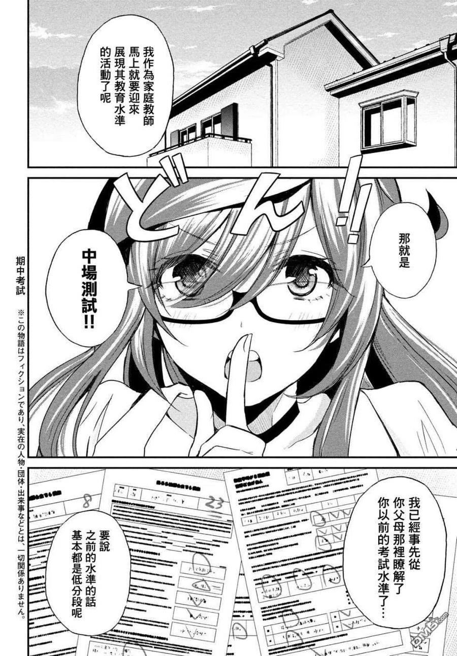 第5话-家庭教师太XX，已经学不进去了--多喜れい（第1张）