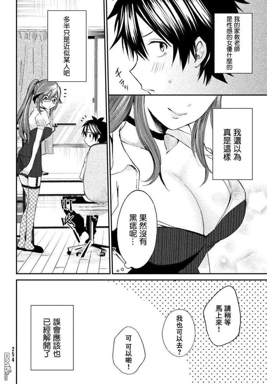 第5话-家庭教师太XX，已经学不进去了--多喜れい（第3张）