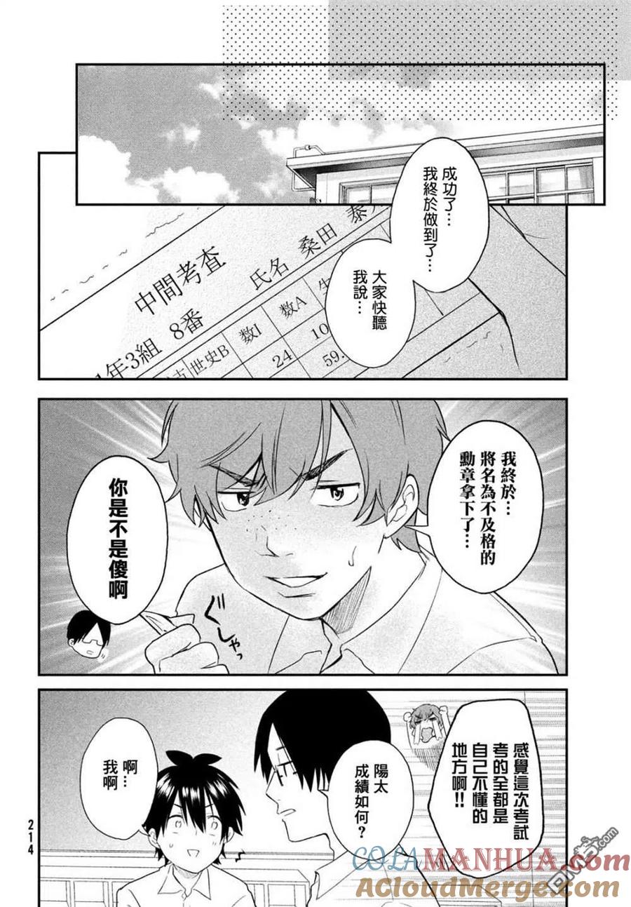 第7话-家庭教师太XX，已经学不进去了--多喜れい（第15张）