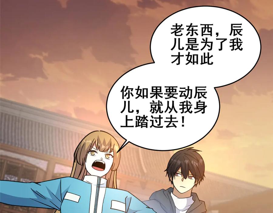 224弥天大谎-都市极品医神-破界互动（第8张）