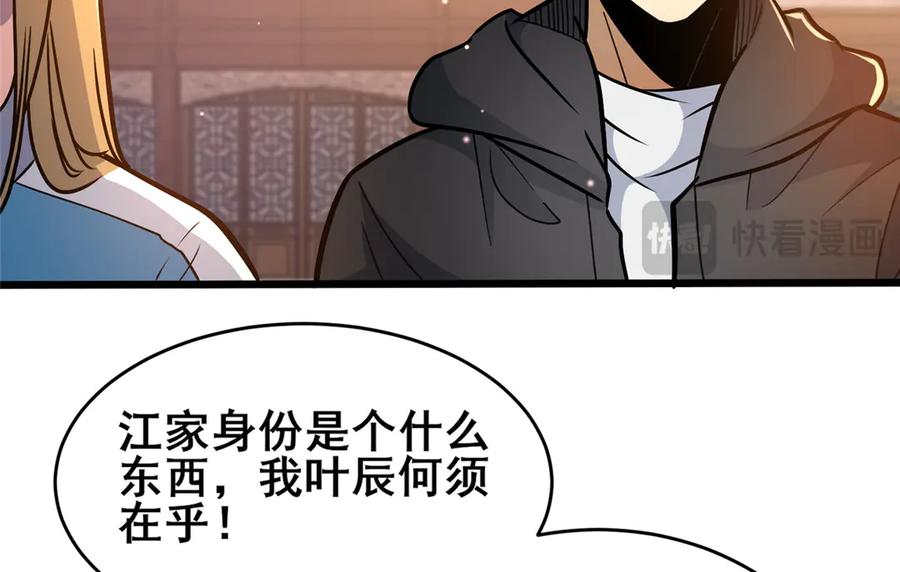 224弥天大谎-都市极品医神-破界互动（第26张）