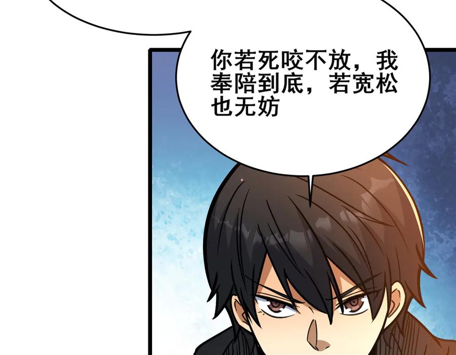 224弥天大谎-都市极品医神-破界互动（第27张）