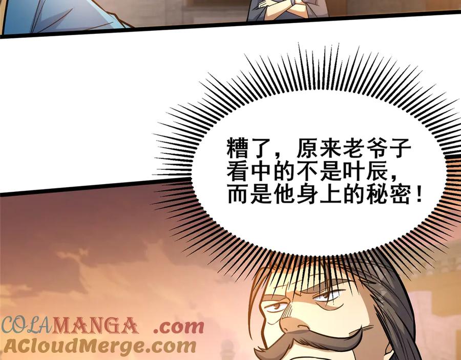 224弥天大谎-都市极品医神-破界互动（第22张）