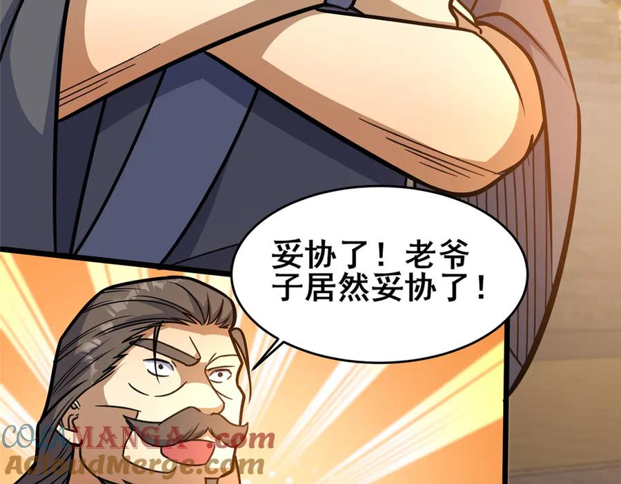 224弥天大谎-都市极品医神-破界互动（第16张）