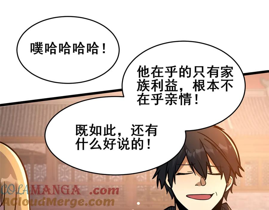 224弥天大谎-都市极品医神-破界互动（第25张）