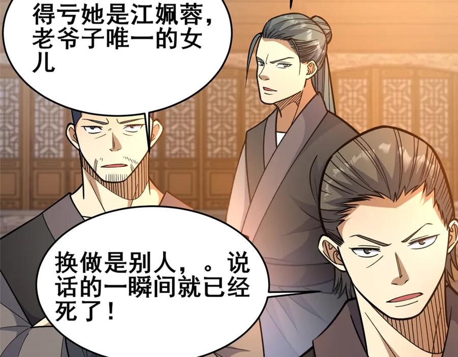 224弥天大谎-都市极品医神-破界互动（第11张）