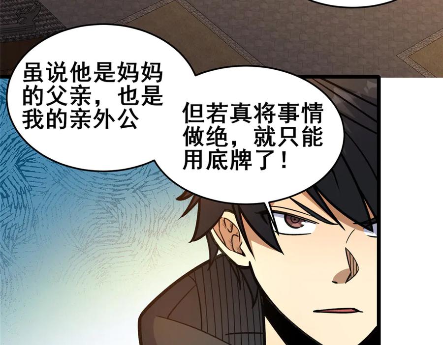224弥天大谎-都市极品医神-破界互动（第6张）