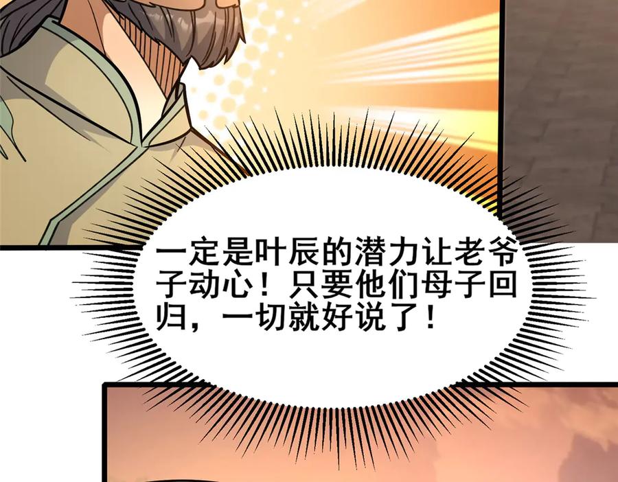 224弥天大谎-都市极品医神-破界互动（第17张）
