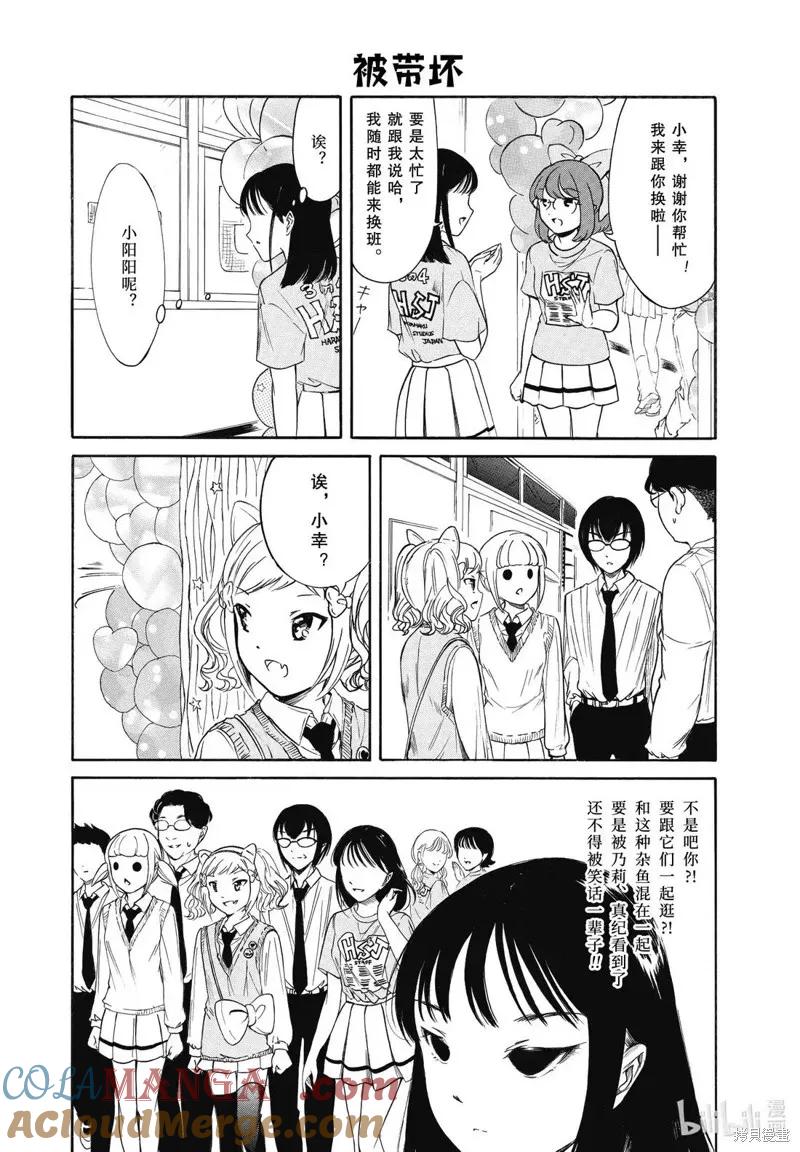 第230.5话-我不受欢迎，怎么想都是你们的错-谷川NICO,SE社（第5张）
