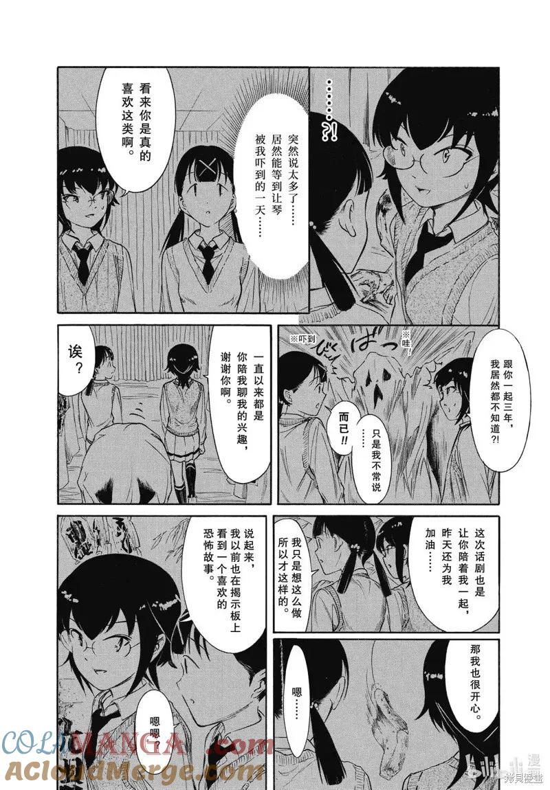 第230.5话-我不受欢迎，怎么想都是你们的错-谷川NICO,SE社（第2张）