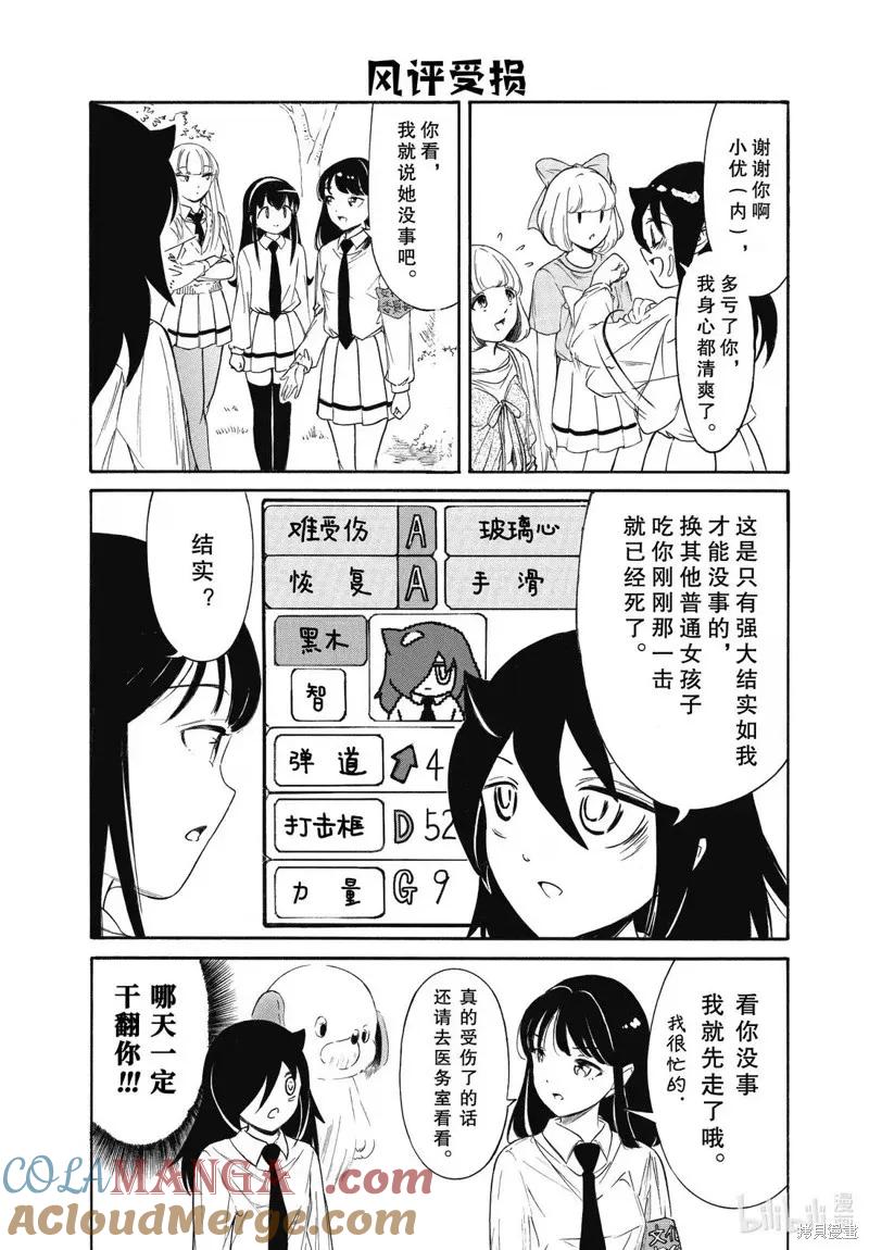 第230.5话-我不受欢迎，怎么想都是你们的错-谷川NICO,SE社（第8张）