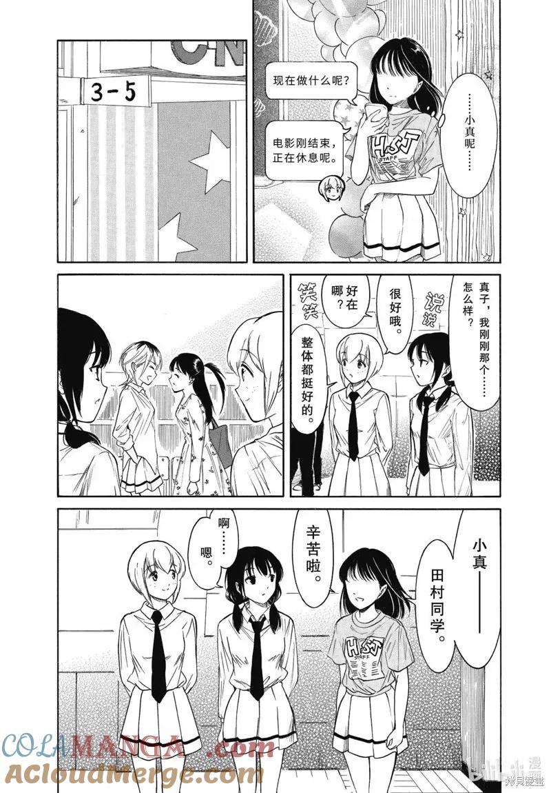 第230.5话-我不受欢迎，怎么想都是你们的错-谷川NICO,SE社（第6张）