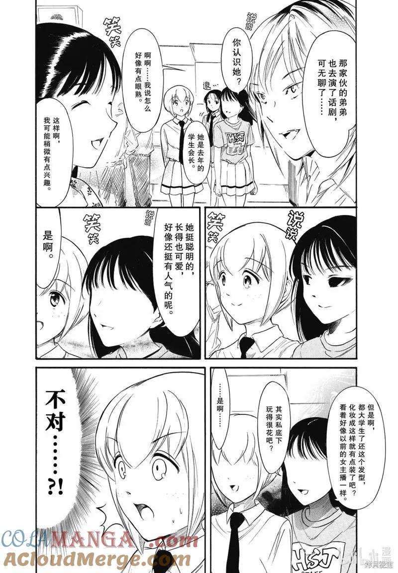 第230.5话-我不受欢迎，怎么想都是你们的错-谷川NICO,SE社（第7张）