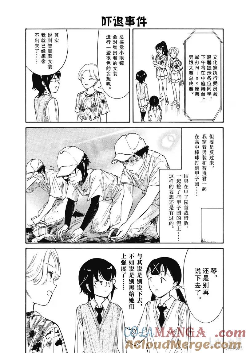 第230.5话-我不受欢迎，怎么想都是你们的错-谷川NICO,SE社（第4张）