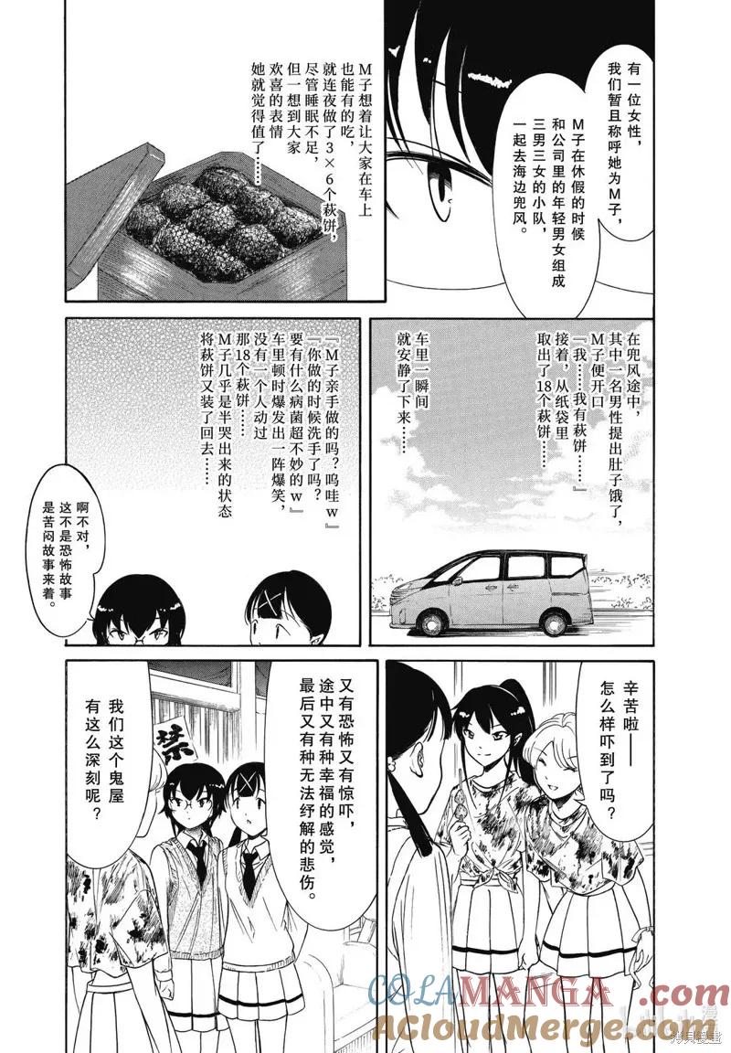 第230.5话-我不受欢迎，怎么想都是你们的错-谷川NICO,SE社（第3张）