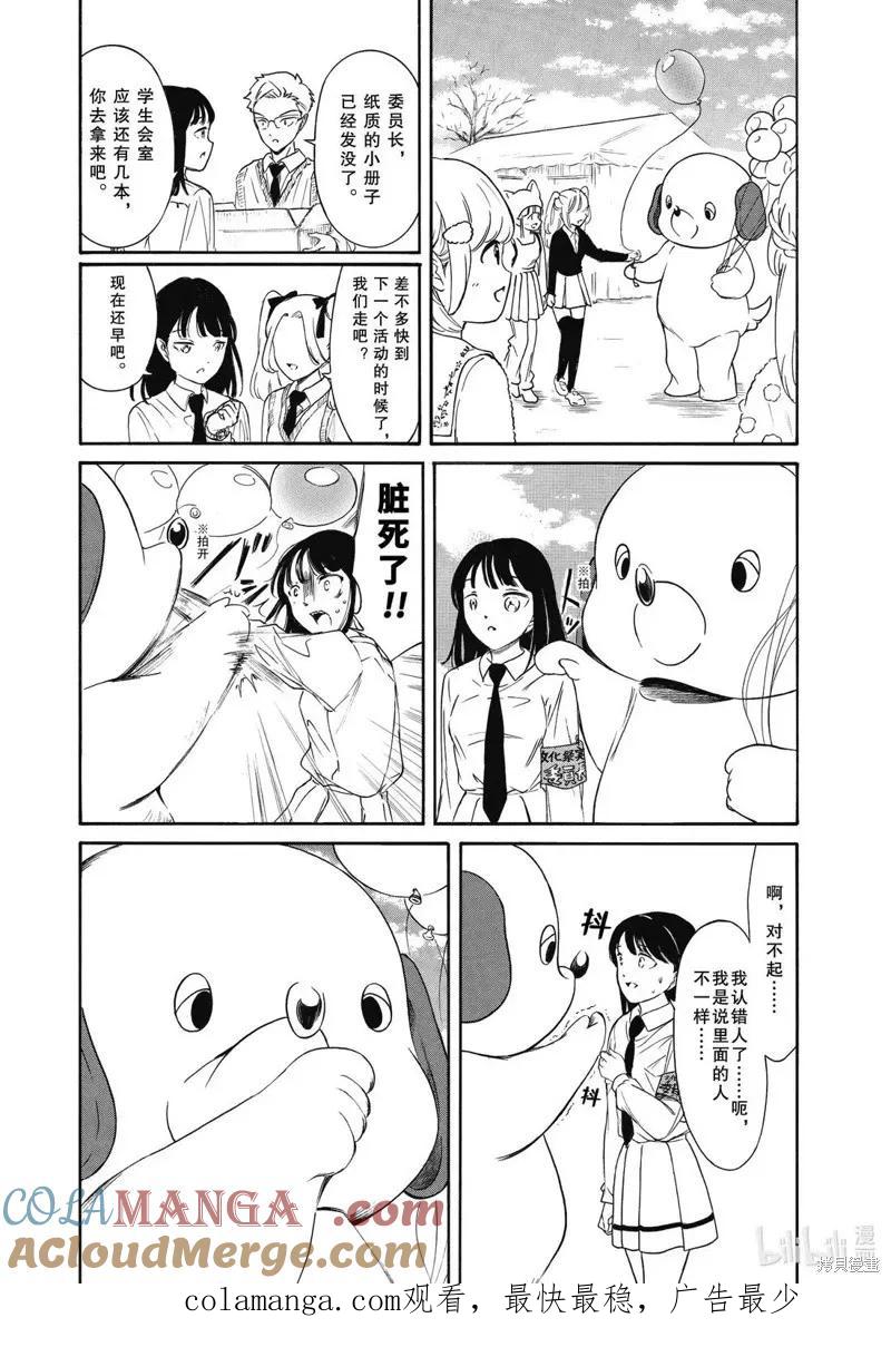 第230.5话-我不受欢迎，怎么想都是你们的错-谷川NICO,SE社（第9张）
