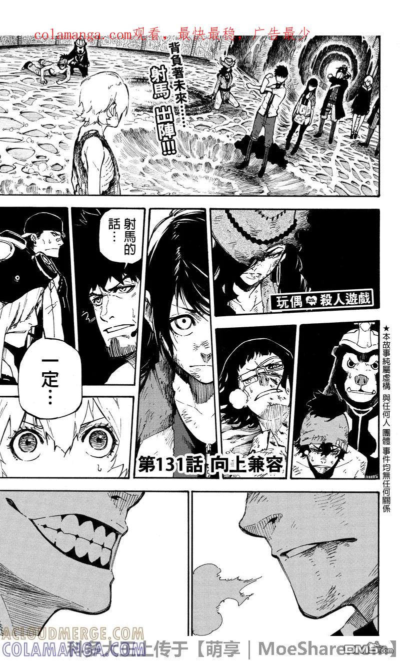 第131话向上兼容-玩偶杀人游戏-藏人幸明 野村优介（第1张）
