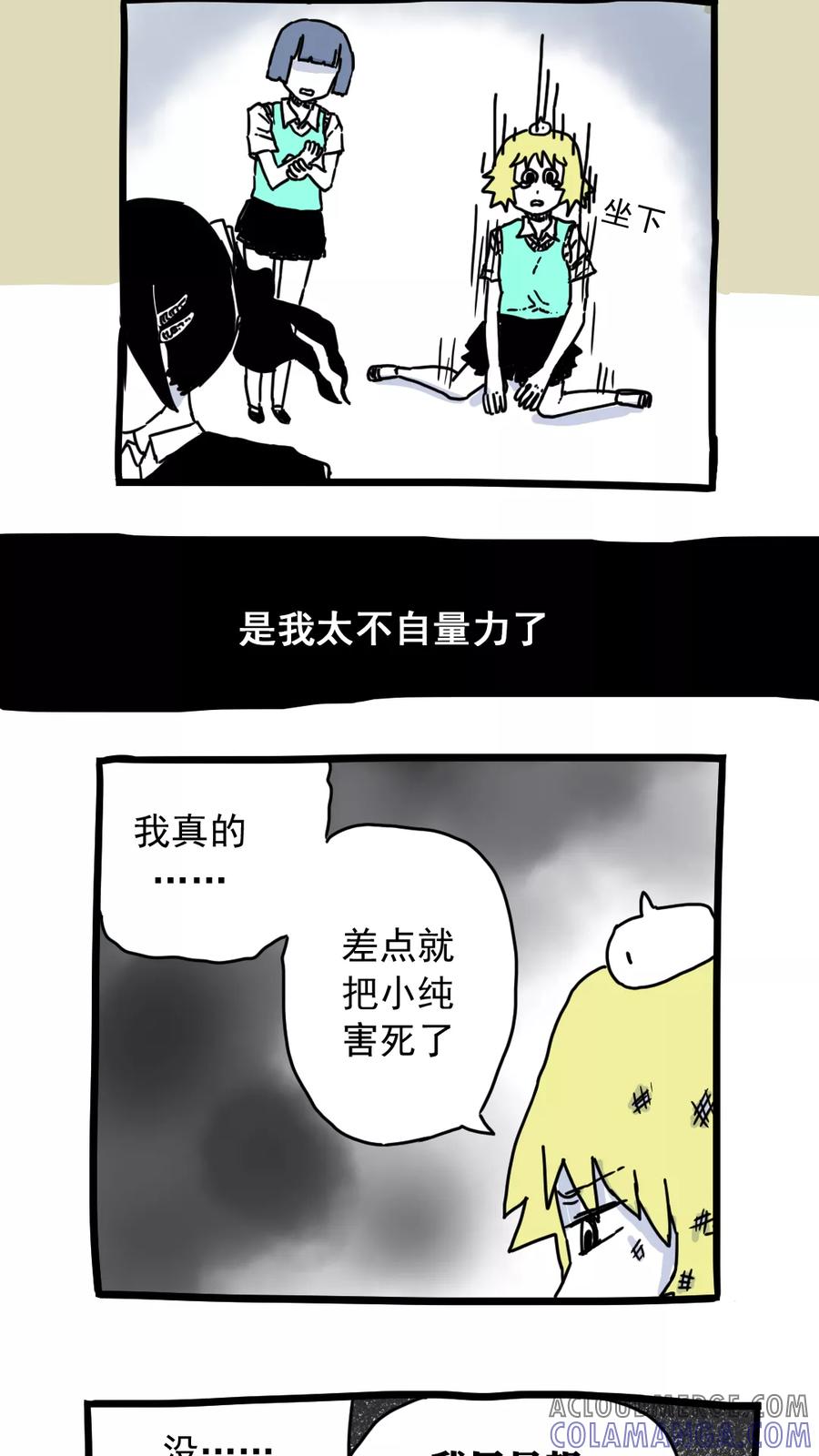 第176话-恶魔日记-可米酷（第4张）